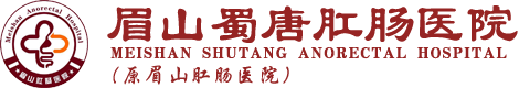 眉山蜀唐肛腸醫(yī)院_眉山肛腸專(zhuān)科醫(yī)院